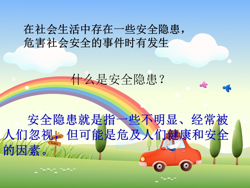 危险的事情不能做.ppt_第2页