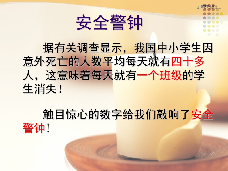 危险的事情不能做.ppt_第3页