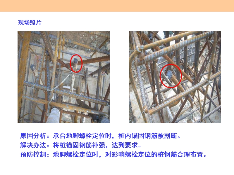 建筑工程教训案例分析(土建工程质量控制) .ppt_第2页