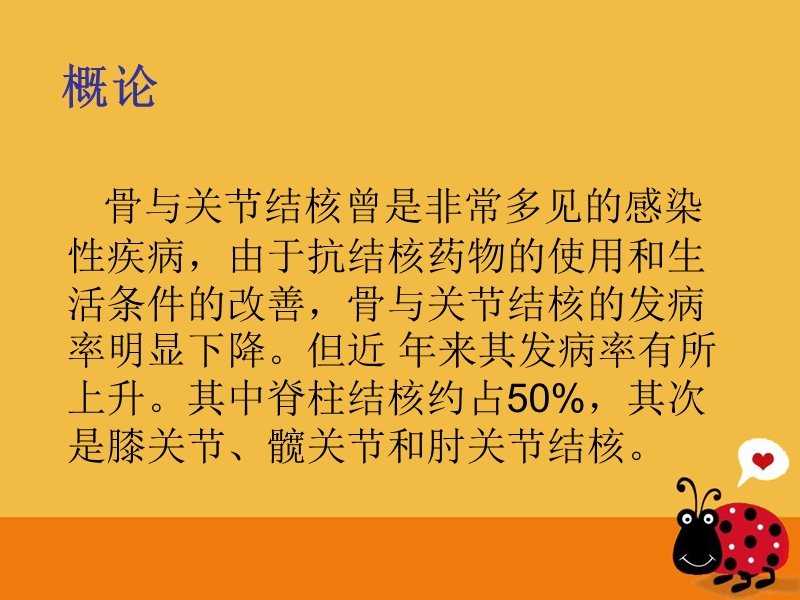 护理课件-脊柱结核病人的护理.ppt_第3页