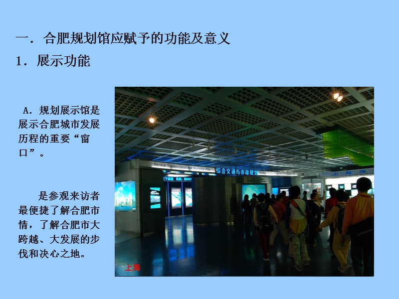 合肥规划展览馆报告2012.ppt_第3页