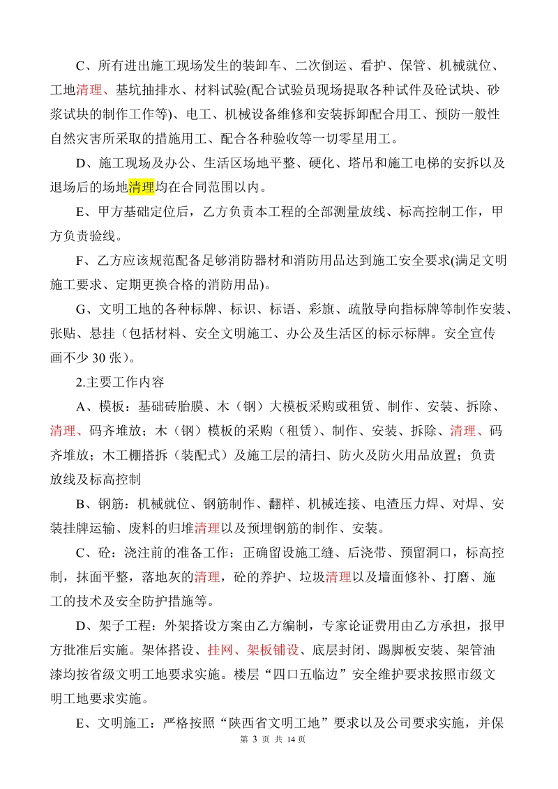 建筑业大包劳务合同.doc_第3页