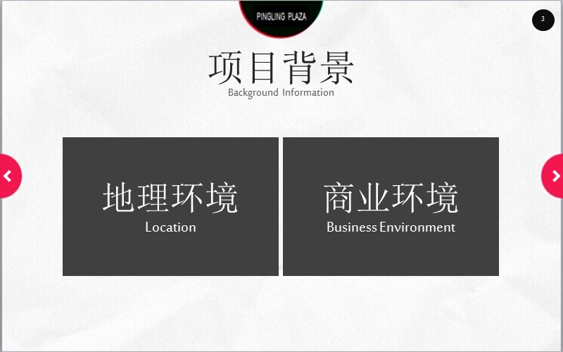 江苏常州溧阳平陵广场项目推介.ppt_第3页