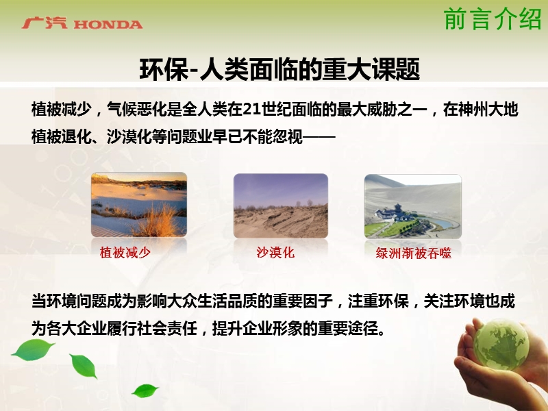 广汽honda2010环保年计划方案.ppt_第3页