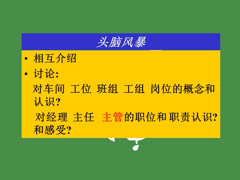 卓越的车间管理.ppt_第2页