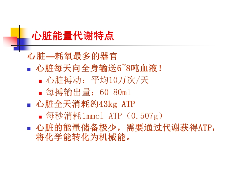 心脏能量代谢药物评价.ppt_第3页