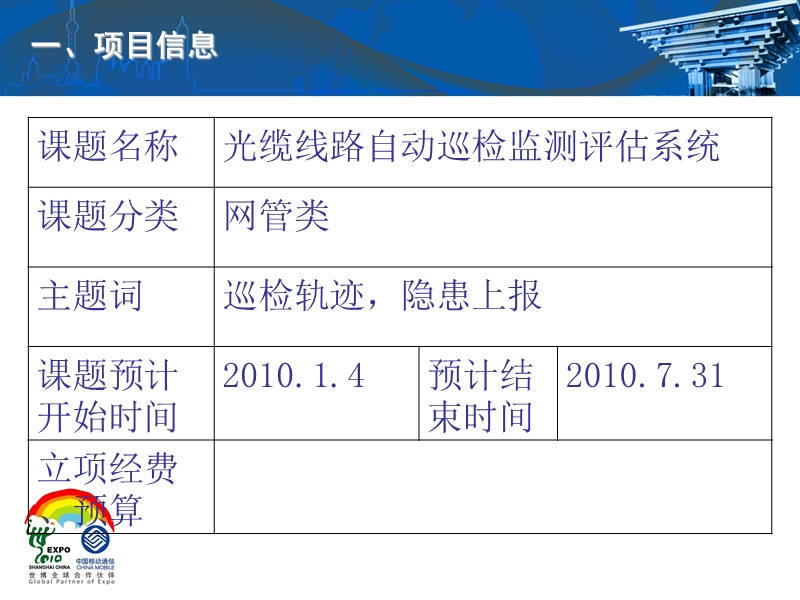 光缆线路自动巡检监测评估系统.ppt_第2页