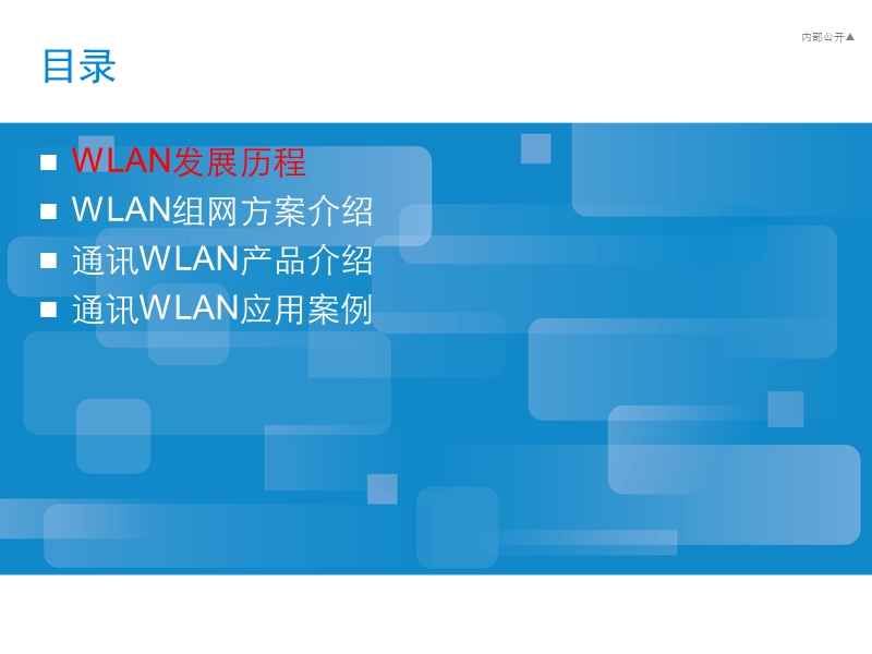 wlan组网方案与应用案例.ppt_第2页