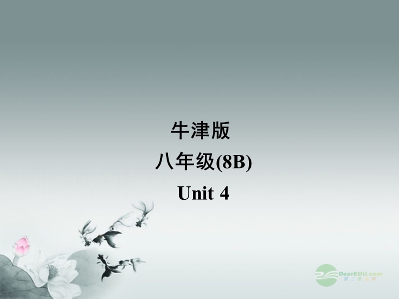 八年级英语下册《unit 4 a charity showl》grammar 2课件 牛津版.ppt_第1页