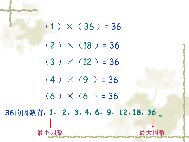 人教版五年级数学下册第二单元整理与复习ppt532510182.ppt_第3页