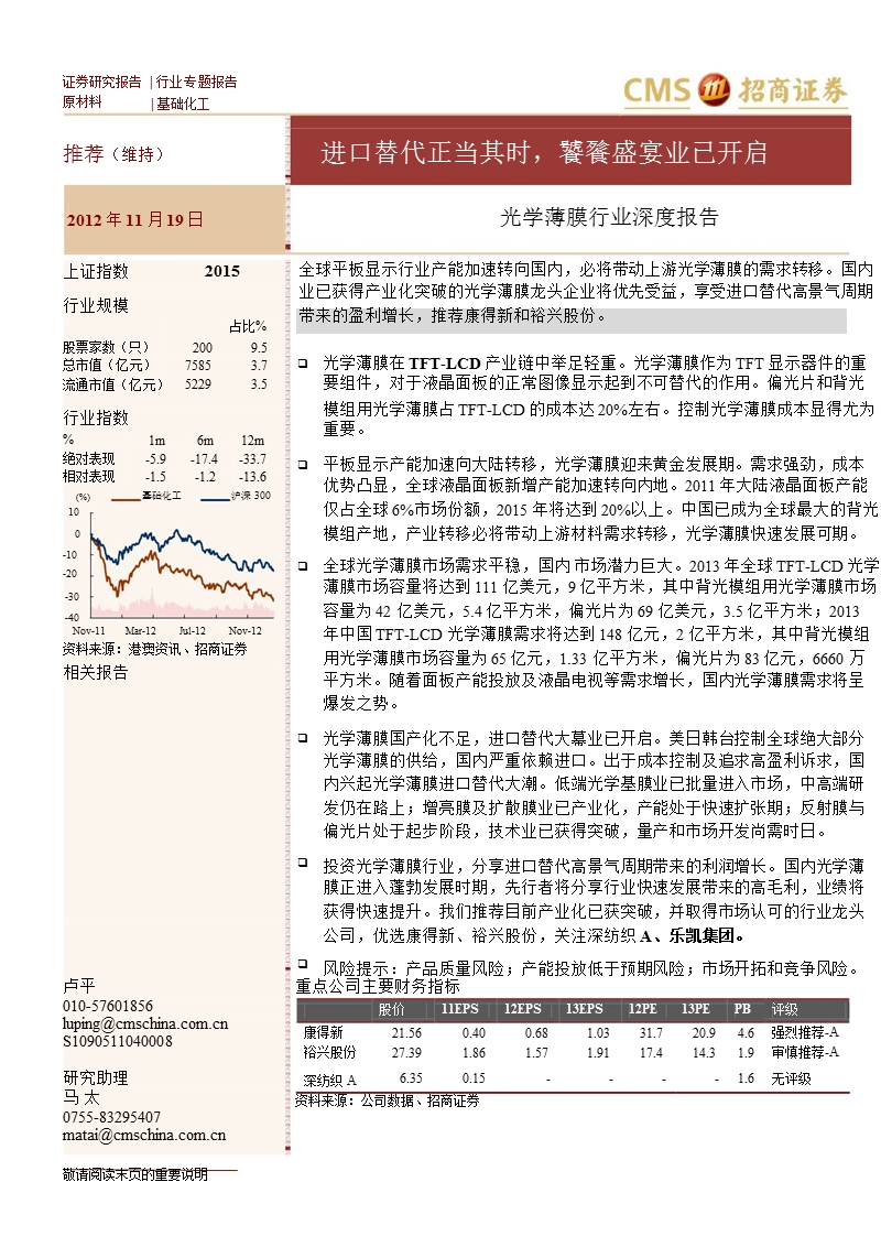 光学薄膜行业深度报告：进口替代正当其时_饕餮盛宴业已开启-2012-11-19.ppt_第1页