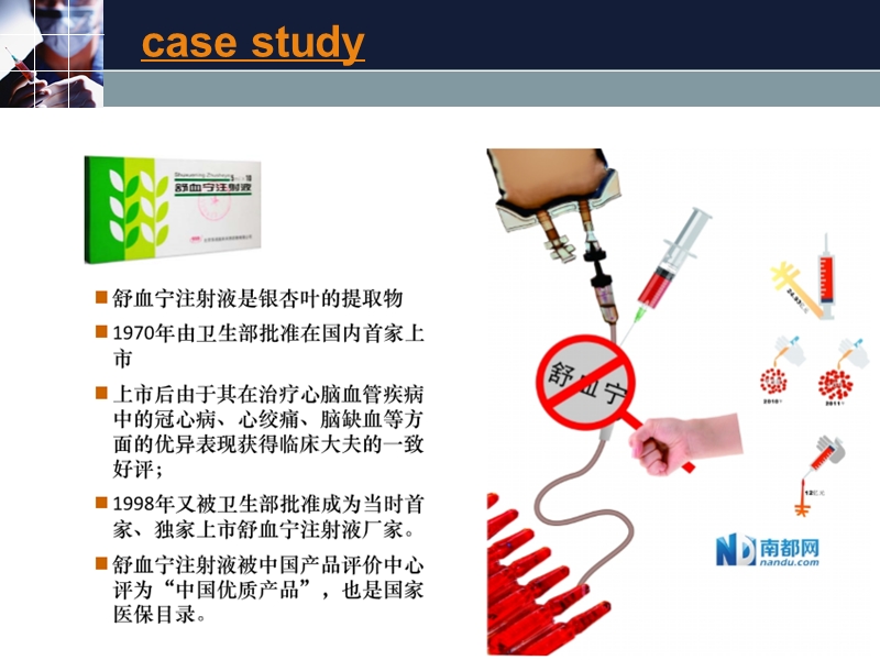 怎样合理使用中药注射剂.ppt_第3页