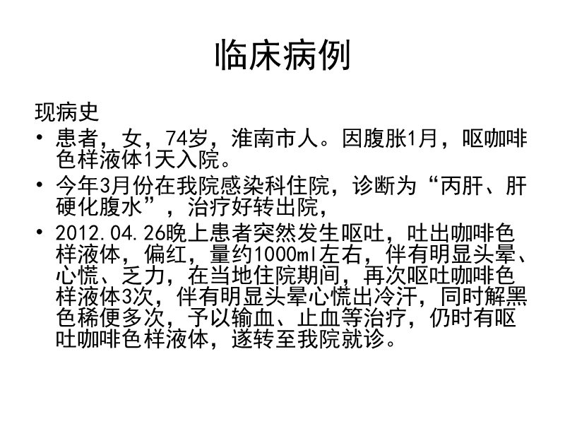 急性消化道出血处理.ppt_第2页