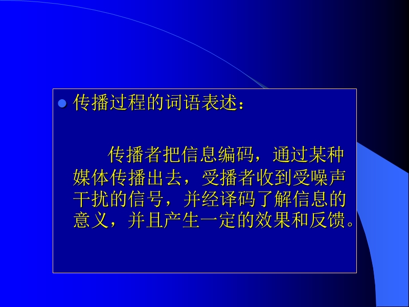 传播过程与模式.ppt_第3页