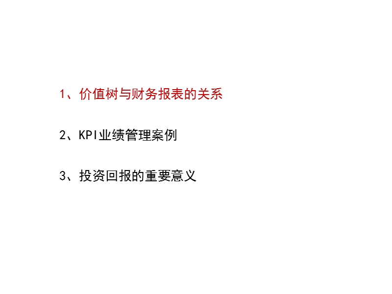 信德集团kpi工作启动会.ppt_第2页