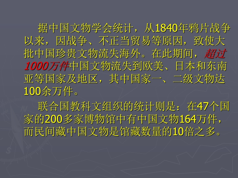 中国近现代文物遗.ppt_第2页