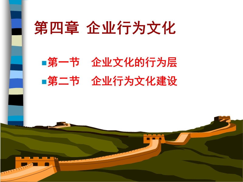 企业文化 第四章(课件).ppt_第2页