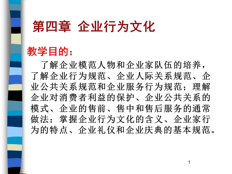 企业文化 第四章(课件).ppt_第3页