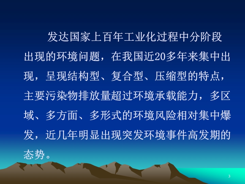 全国化学原料及化学制品制造业环境风险和化学品调查工作方案.ppt_第3页