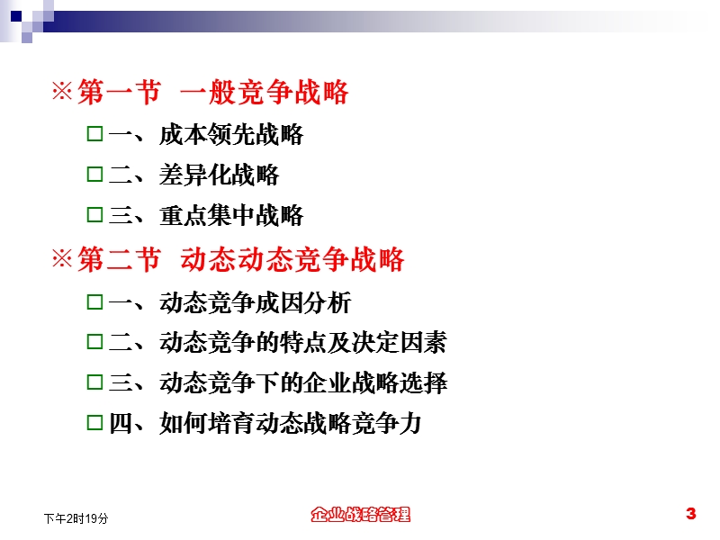 企业基本竞争战略.ppt_第3页