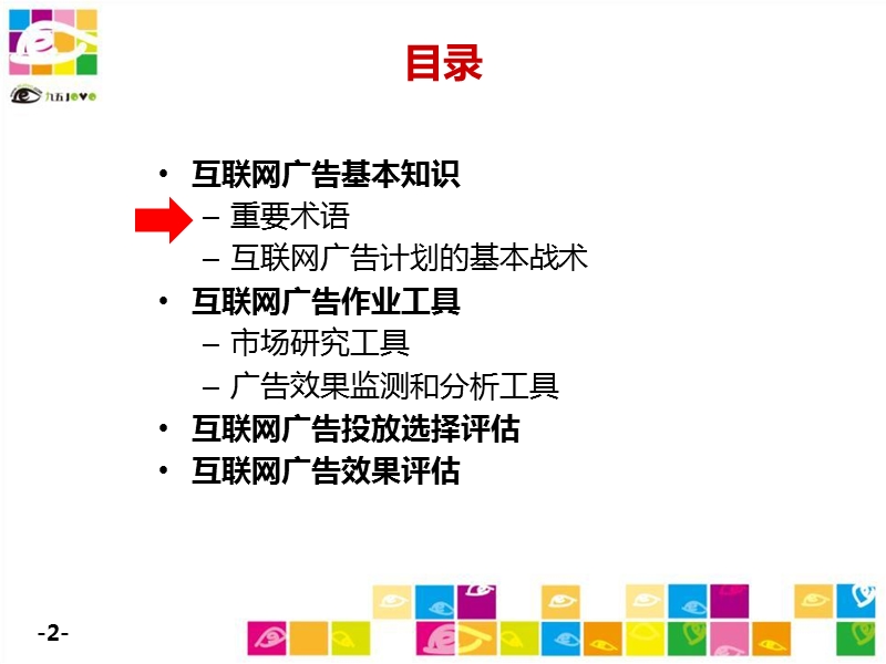 互联网广告业务知识培训.ppt_第2页