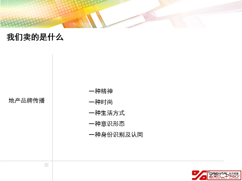 北京太阳下的公社形象传播企划策划案-51ppt.ppt_第2页