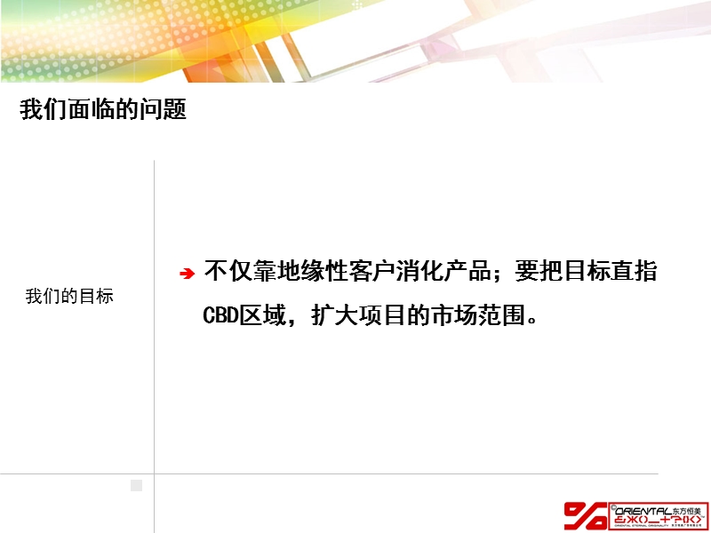 北京太阳下的公社形象传播企划策划案-51ppt.ppt_第3页