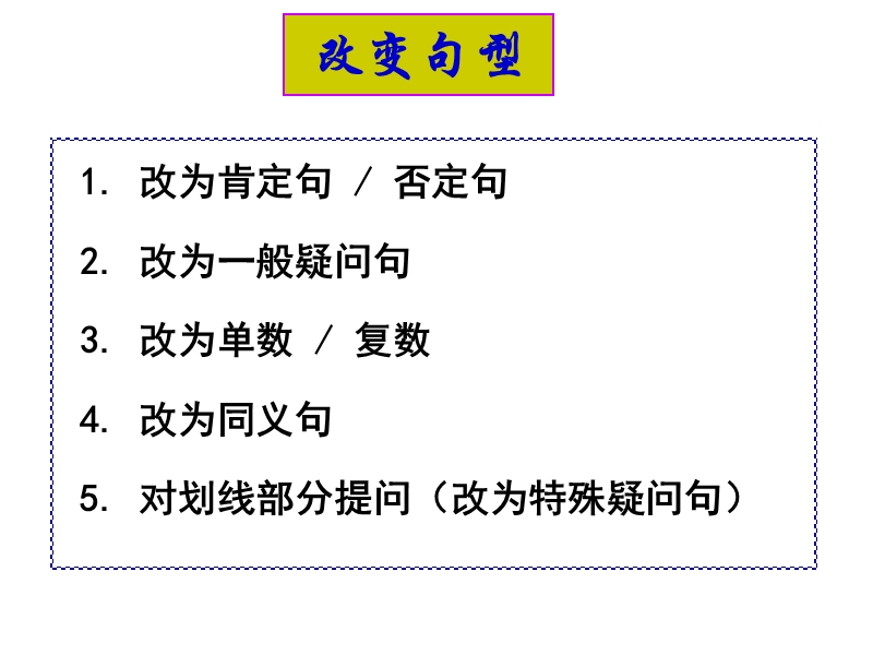 句型转换.ppt_第3页