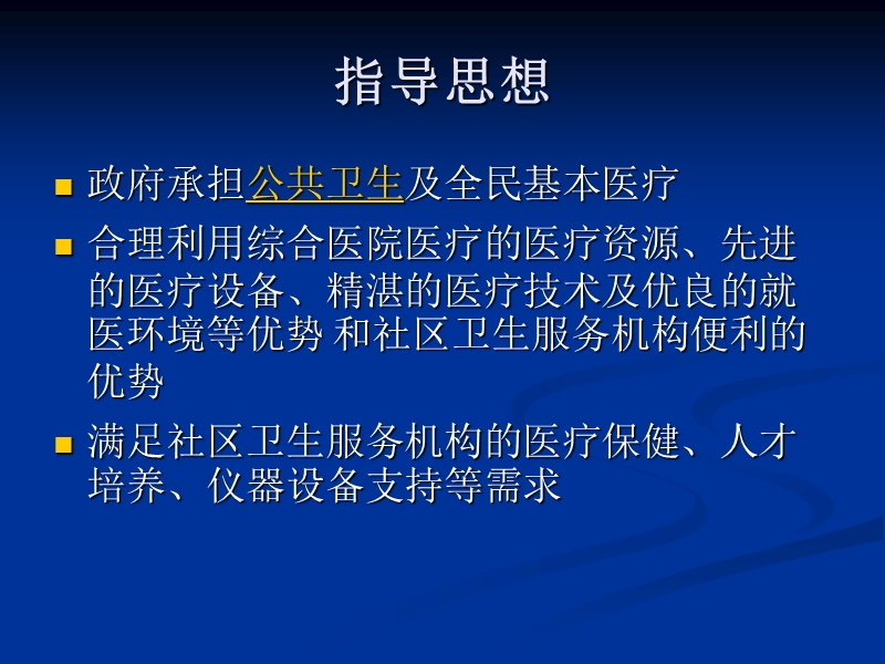 双向转诊与医患沟通技巧.ppt_第3页