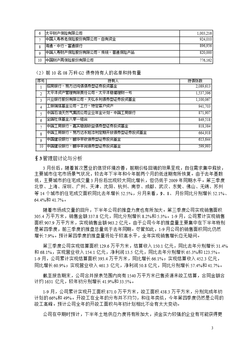 万 科ａ：2012年第三季度报告全文.ppt_第3页