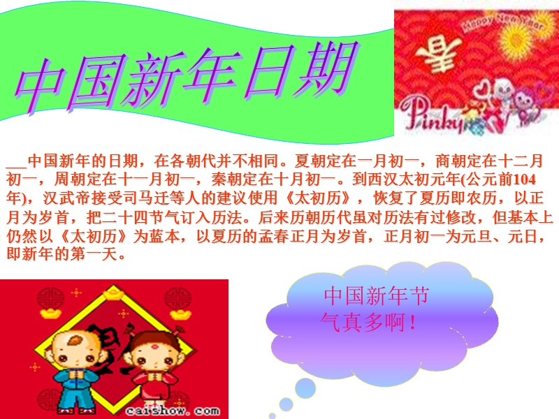 中国新年的来历.ppt_第2页