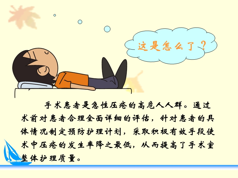 压疮预防及护理幻灯片.ppt_第2页