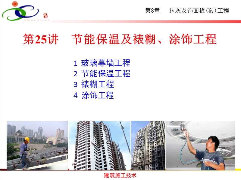 建筑施工技术-环保装饰抹灰工程.ppt_第2页