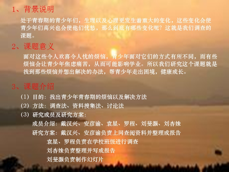 关于处于青春期的青少年的烦恼及解决方案.ppt_第2页