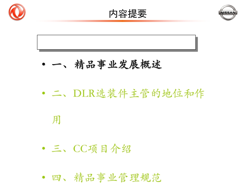 东风日产—精品培训.ppt_第2页