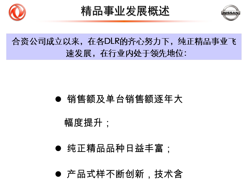 东风日产—精品培训.ppt_第3页