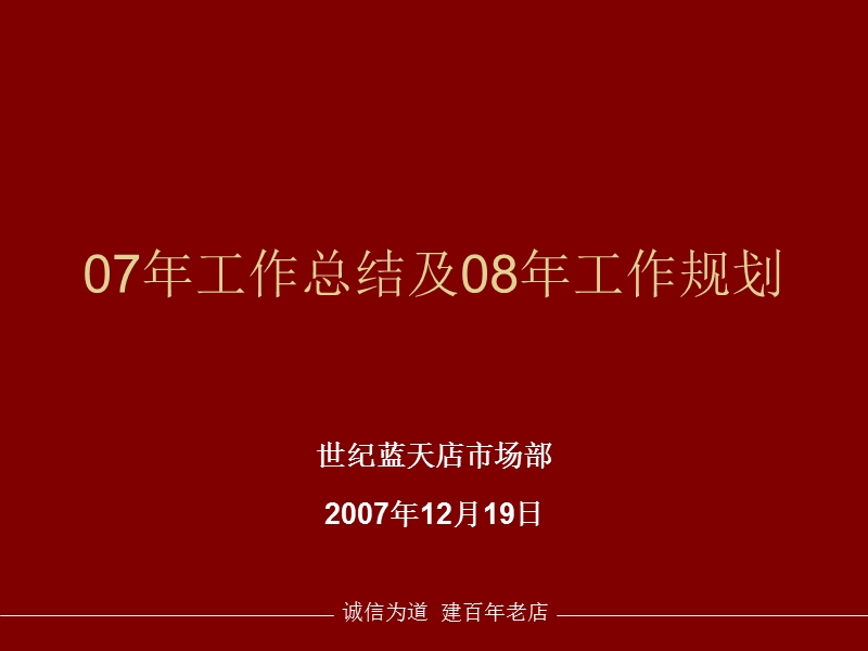 上海大众世纪蓝天4s店述职报告.ppt_第1页