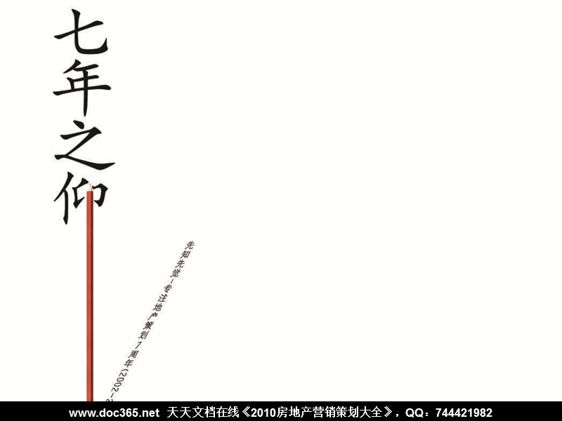 先知先觉2009年03月泉州mocha摩卡小镇整合营销.ppt_第1页