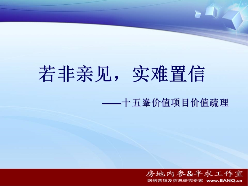 十五峯价值疏理.ppt_第1页