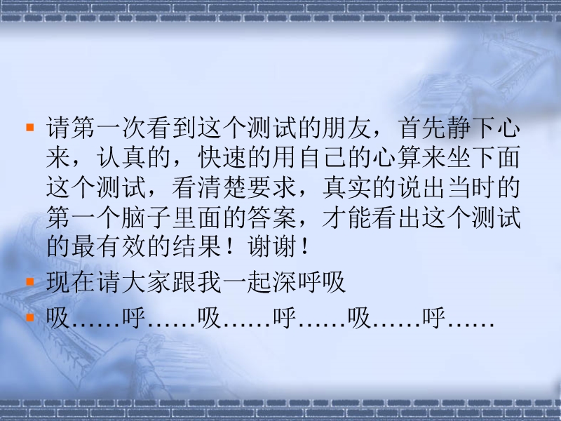 一个很邪乎的心理测验.ppt_第2页