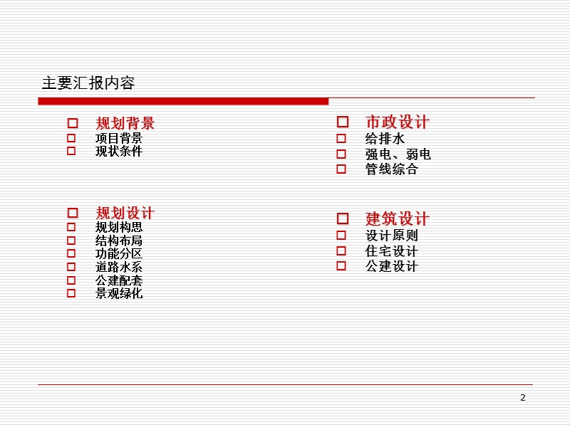 北上海恒大威尼斯水城首期修建性详细规划（论证汇报）.ppt_第2页