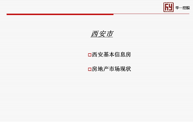 华一控股 西安、咸阳-西咸新区房地产考察报告.ppt_第2页