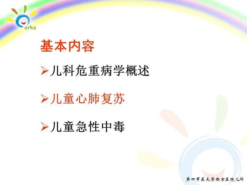 小儿常见危重症.ppt_第2页