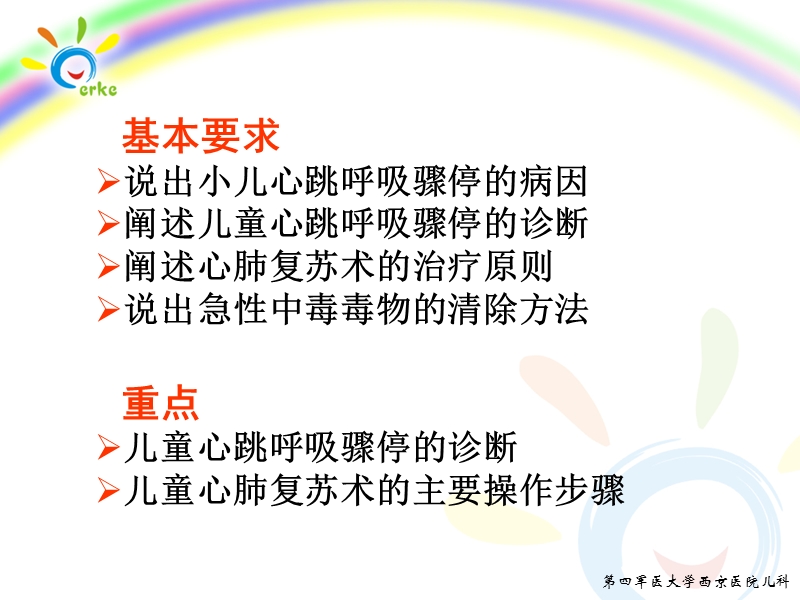 小儿常见危重症.ppt_第3页