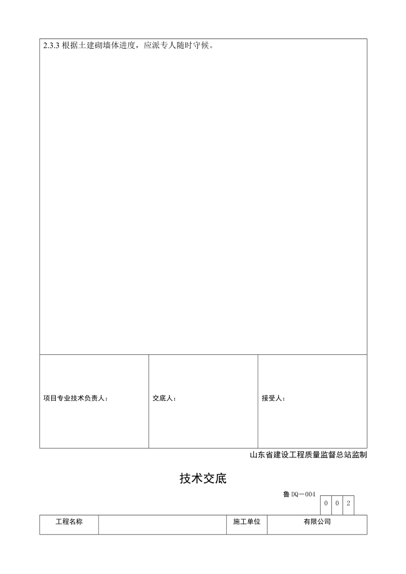 墙体剔槽施工技术交底(标准交底).docx_第2页