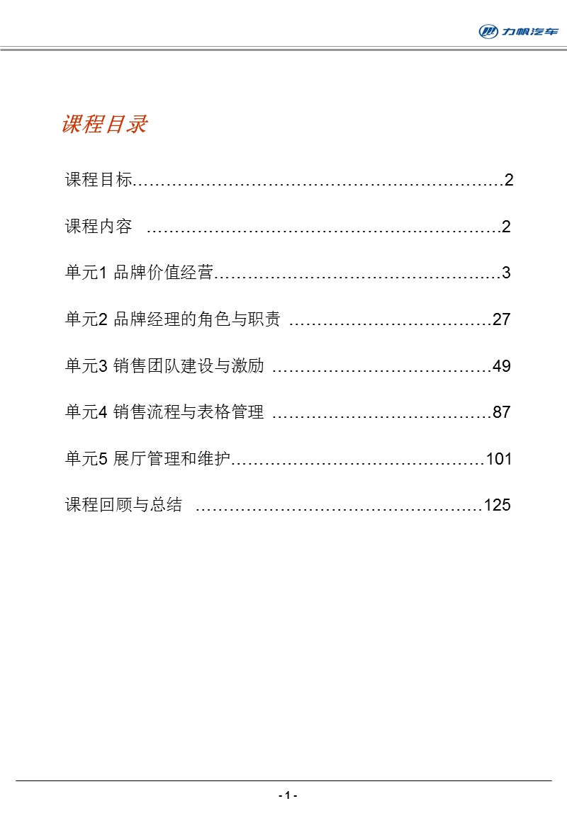 力帆汽车品牌经理课程.ppt_第2页