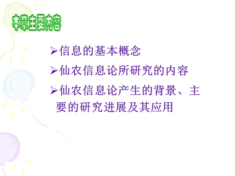 信息的基本概念.ppt_第2页