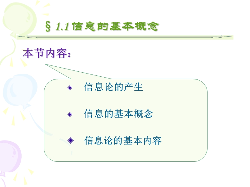 信息的基本概念.ppt_第3页