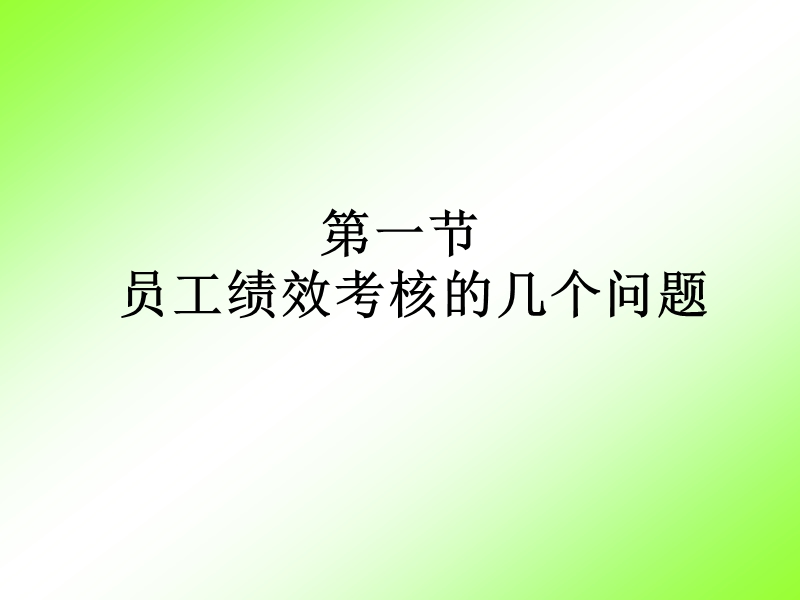 公司企业员工绩效考核kpi方案设计薪酬说明.ppt_第2页