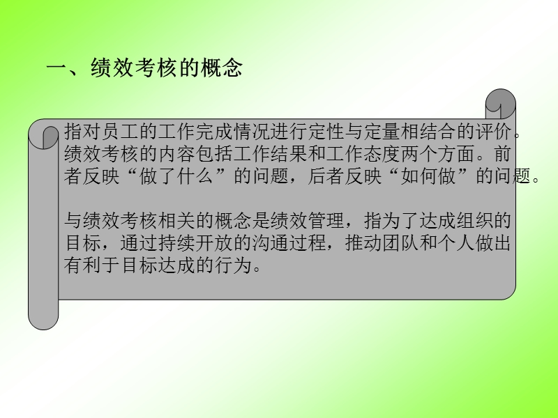 公司企业员工绩效考核kpi方案设计薪酬说明.ppt_第3页